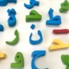 Lettres mobiles arabe Montessori